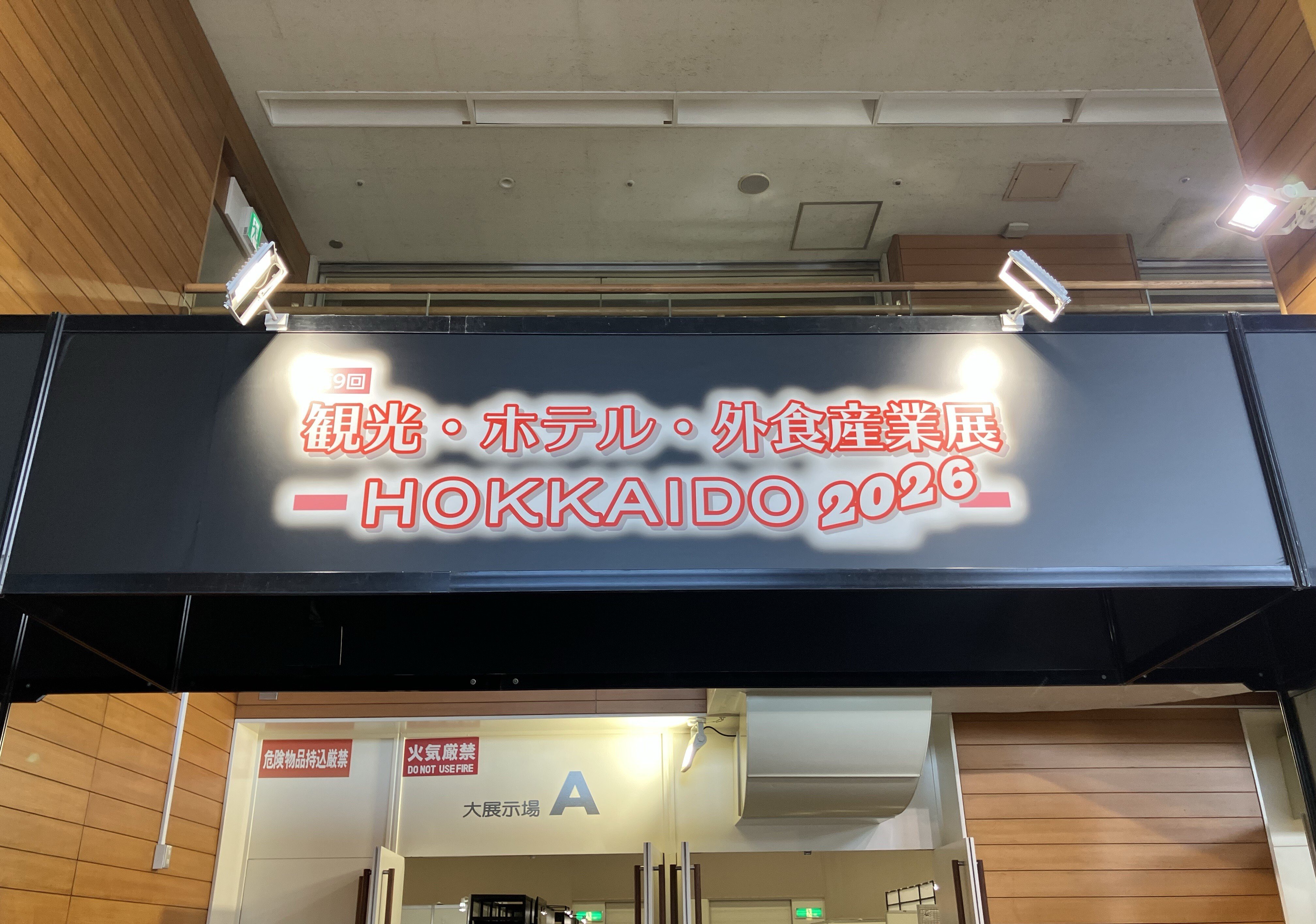 観光·ホテル·外食産業展 -HOKKAIDO2026-
