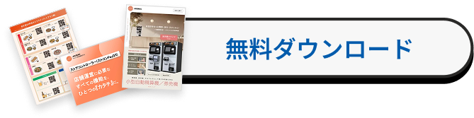無料ダウンロード