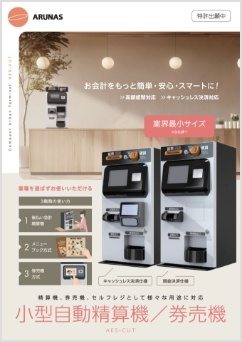 AES-CUTの「製品リーフレット」