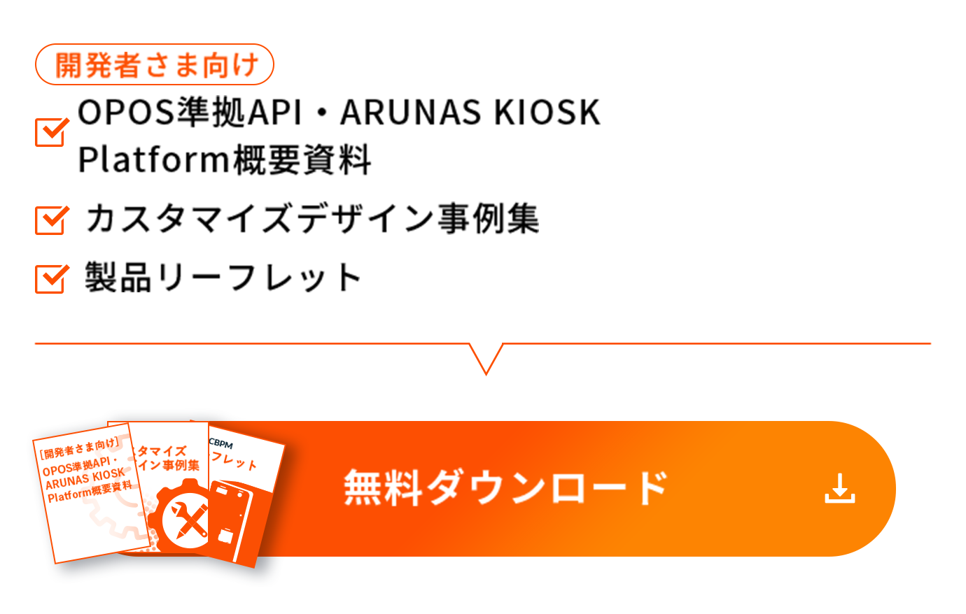 開発者さま向け ARUNAS AES-CDP 無料ダウンロード